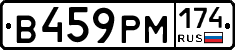 В459РМ174 - 
