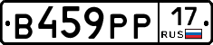 В459РР17 - 