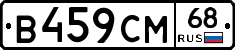В459СМ68 - 
