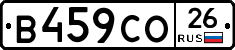 В459СО26 - 
