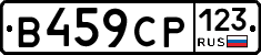 В459СР123 - 