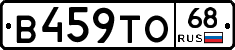 В459ТО68 - 