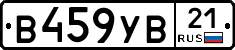 В459УВ21 - 