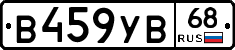 В459УВ68 - 
