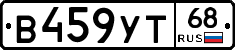 В459УТ68 - 