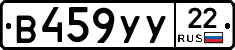 В459УУ22 - 