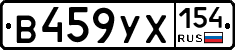 В459УХ154 - 