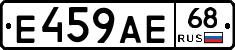 Е459АЕ68 - 