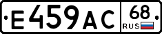 Е459АС68 - 