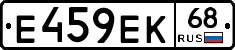Е459ЕК68 - 