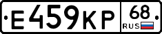 Е459КР68 - 