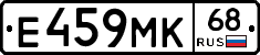 Е459МК68 - 
