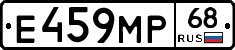 Е459МР68 - 