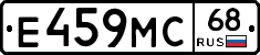 Е459МС68 - 