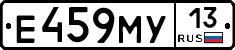 Е459МУ13 - 