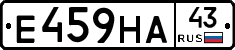 Е459НА43 - 