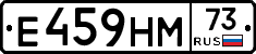 Е459НМ73 - 