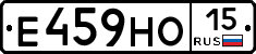 Е459НО15 - 