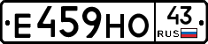 Е459НО43 - 