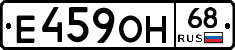Е459ОН68 - 