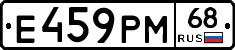 Е459РМ68 - 