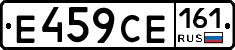 Е459СЕ161 - 