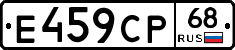 Е459СР68 - 
