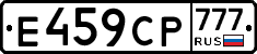Е459СР777 - 