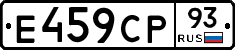 Е459СР93 - 