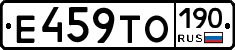 Е459ТО190 - 