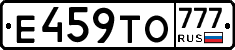 Е459ТО777 - 