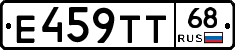 Е459ТТ68 - 