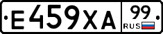 Е459ХА99 - 