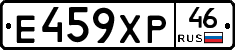 Е459ХР46 - 