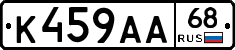 К459АА68 - 