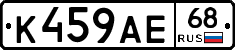 К459АЕ68 - 