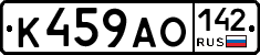 К459АО142 - 