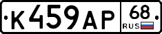 К459АР68 - 