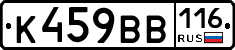 К459ВВ116 - 