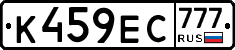 К459ЕС777 - 