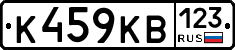 К459КВ123 - 
