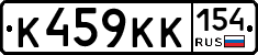 К459КК154 - 