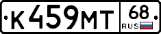 К459МТ68 - 