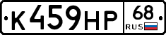 К459НР68 - 