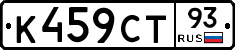 К459СТ93 - 