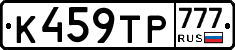 К459ТР777 - 