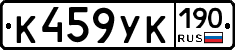 К459УК190 - 