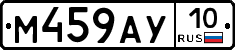 М459АУ10 - 