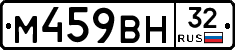 М459ВН32 - 