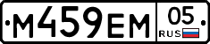 М459ЕМ05 - 